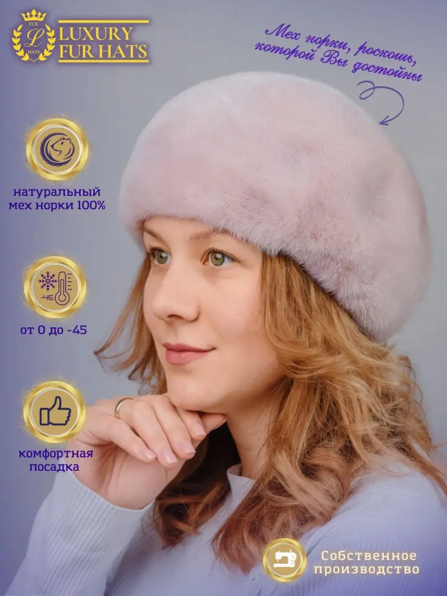 Берет шапка зимний норковый