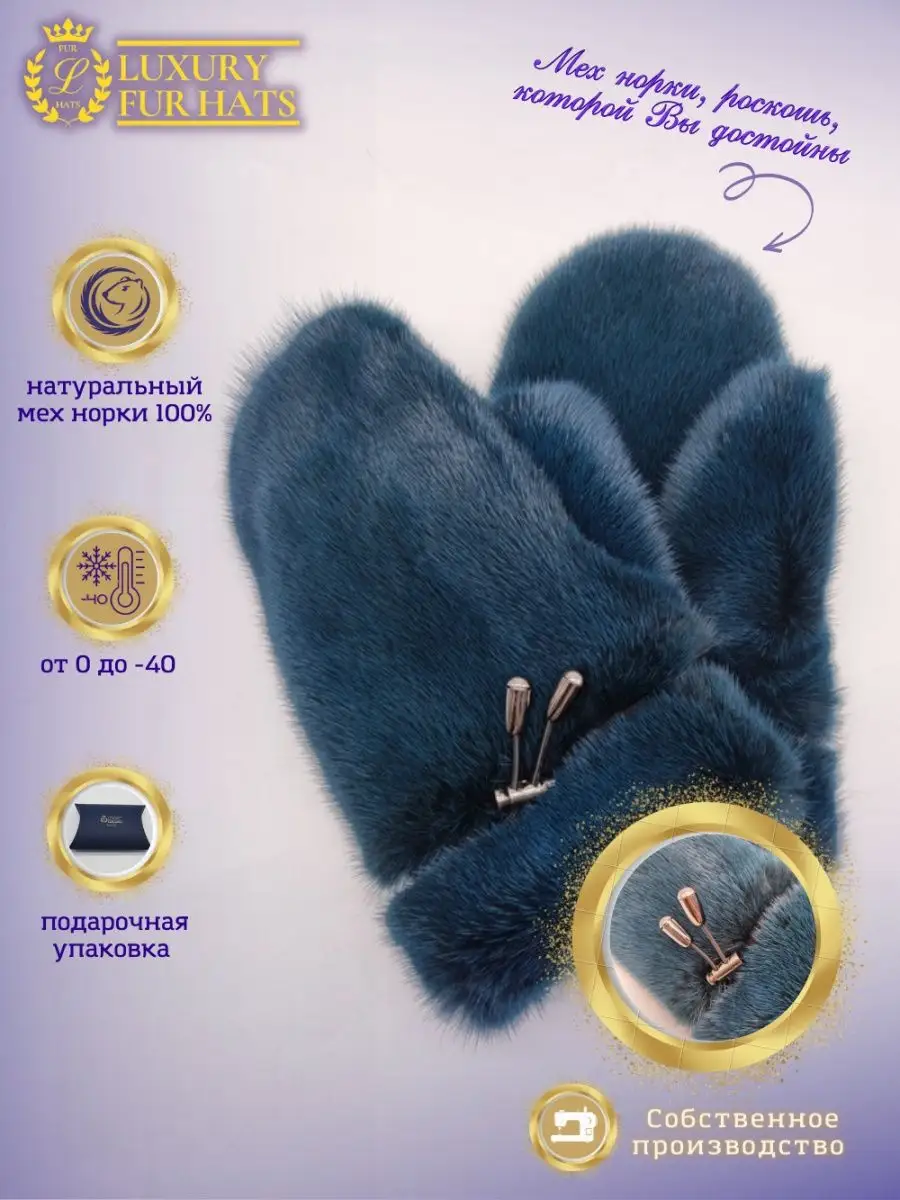 Варежки норковые меховые, флис