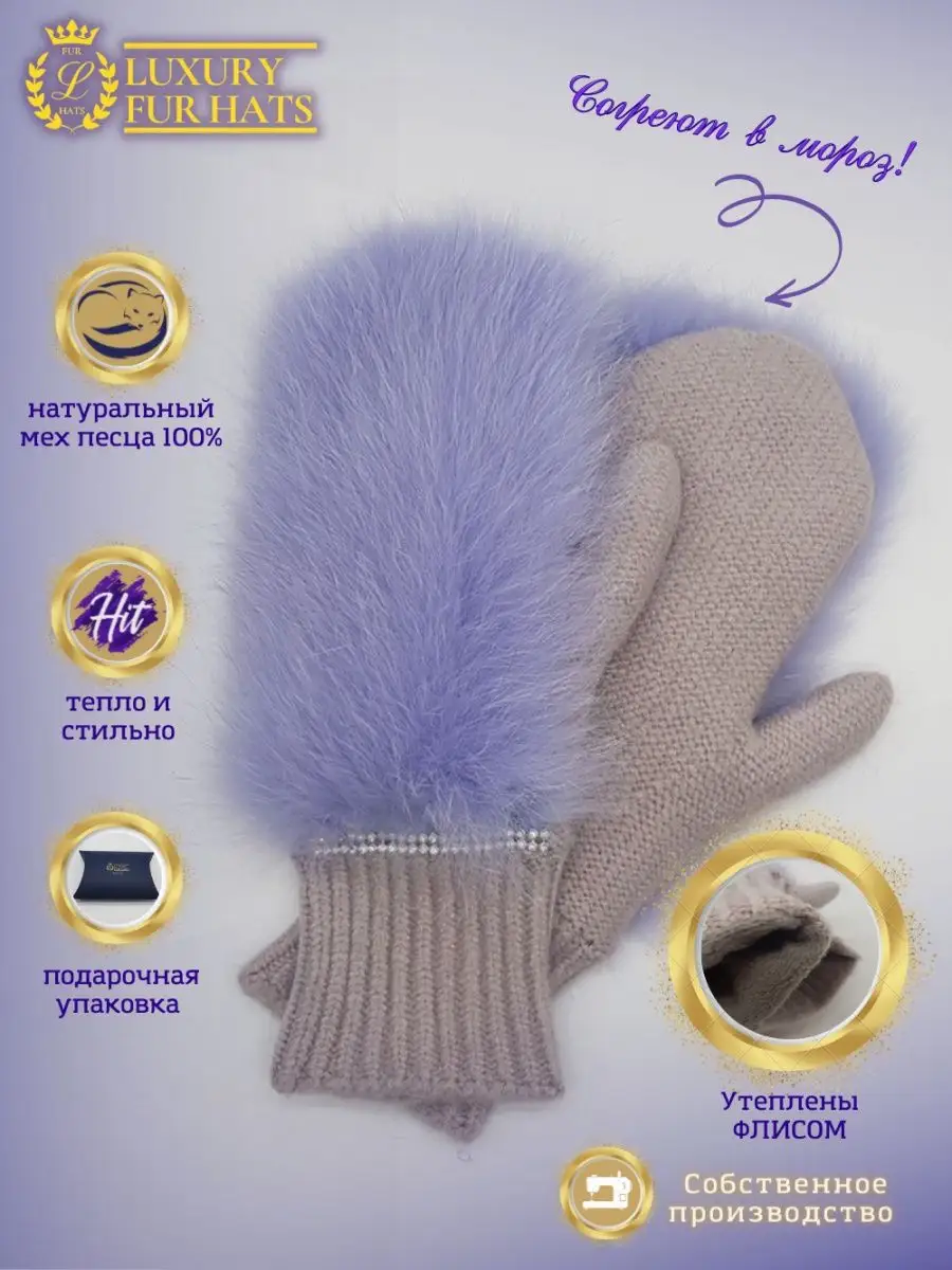 Варежки женские зимние