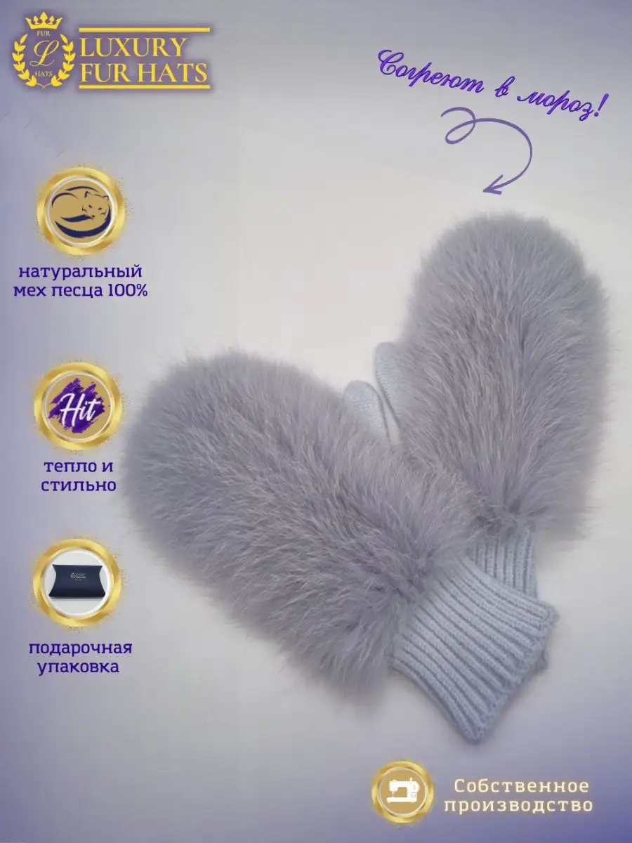 Варежки вязаные пушистые с мехом песца