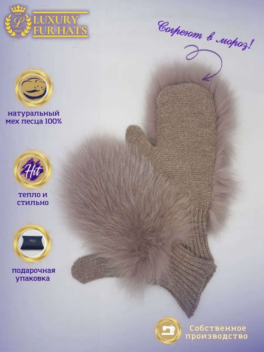 Варежки вязаные пушистые с мехом песца