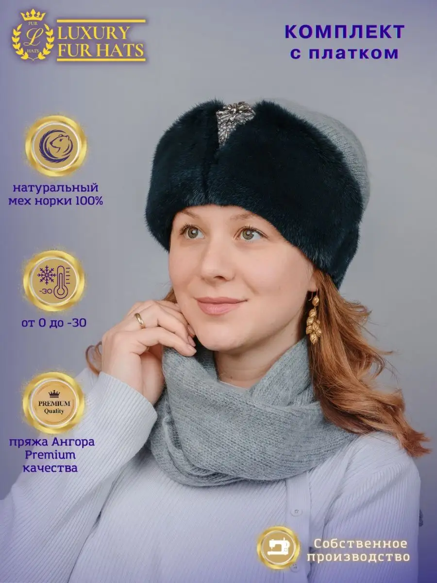 Комплект шапка норковая и шарф ангора